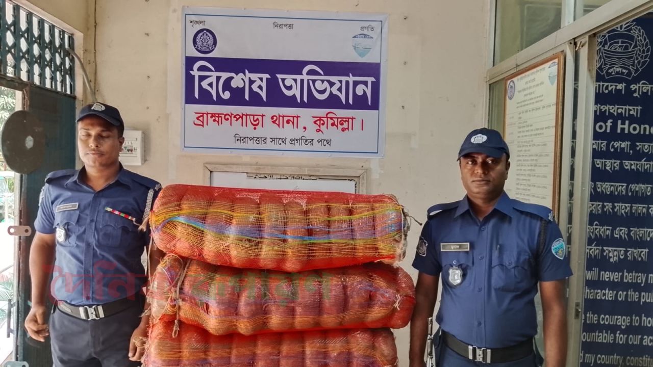 ব্রাহ্মণপাড়া থানা পুলিশের বিশেষ অভিযানে ৬০ কেজি গাঁজা উদ্ধার, পিকআপ জব্দ