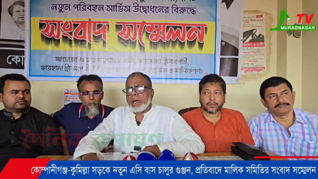 মুরাদনগরে বিএনপি নেতার সংবাদ সম্মেলন ঘিরে বিতর্ক