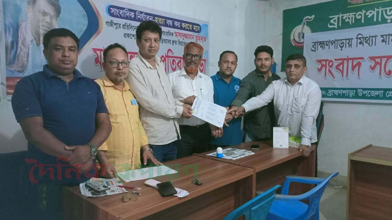 ব্রাহ্মণপাড়ায় জাতীয় সাংবাদিক সংস্থার কমিটি গঠন: সভাপতি অপু খাঁন চৌধুরী,  সাধারণ সম্পাদক মোঃ রেজাউল হক শাকিল